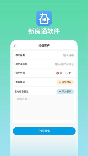 长春新房通安卓版截图2