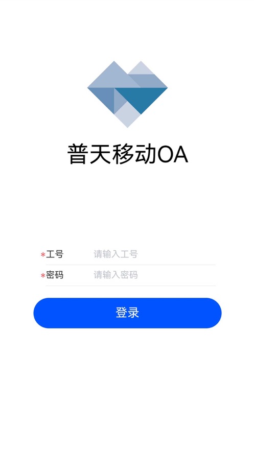 普天OA安卓版截图2