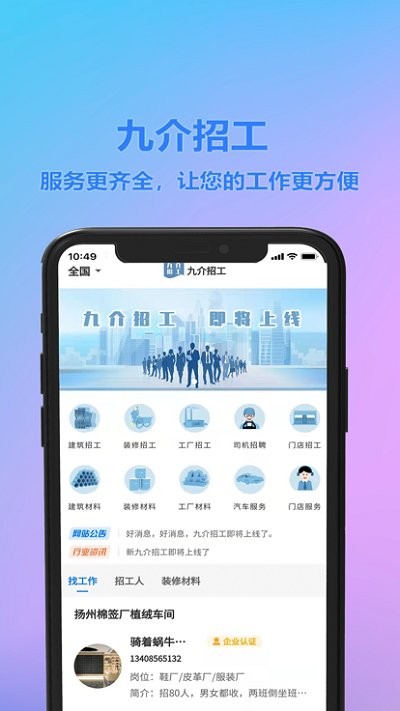 九介招工截图1