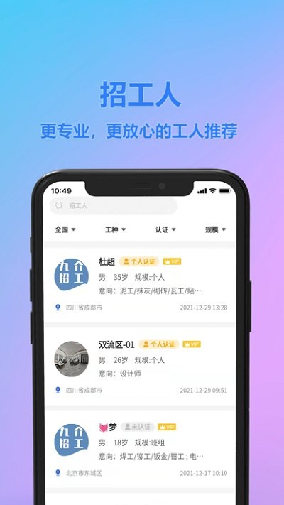 九介招工截图3