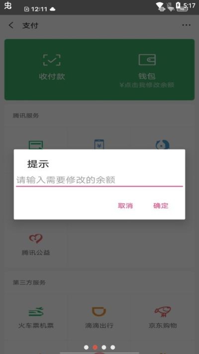 微信余额生成器2023免费版截图2