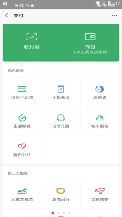 微信余额生成器2023免费版截图3