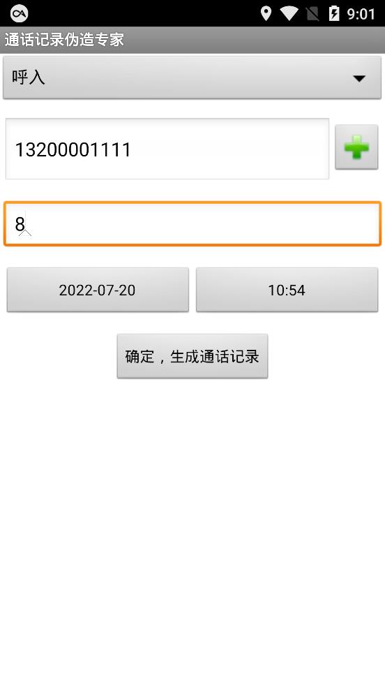 通话记录伪造专家1.2最新版截图2