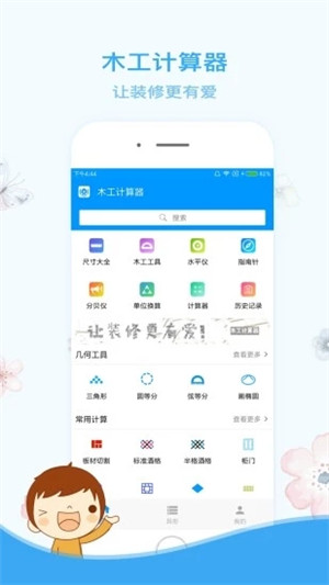 木工计算器最新版免费版截图1