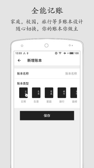 极简记账免费版最新版截图1