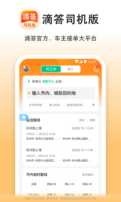 滴答顺风车车主最新版截图1