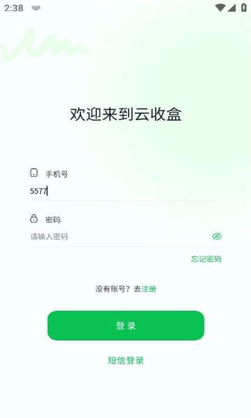 云收盒安卓版截图2