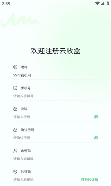 云收盒安卓版截图3