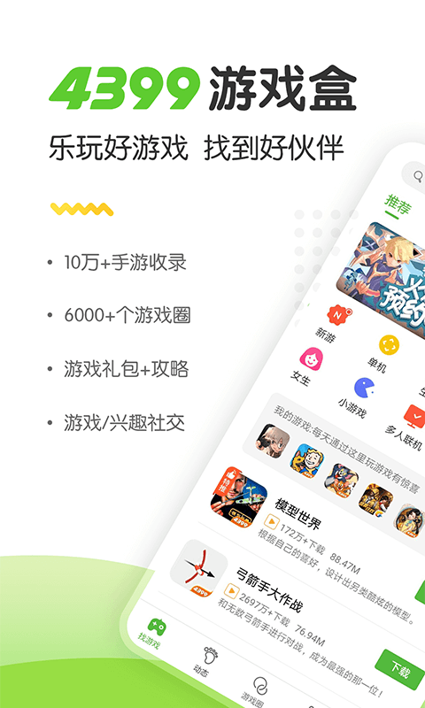 4933游戏盒子免费安卓版截图1