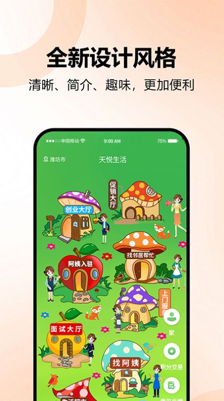 天悦生活安卓版截图3