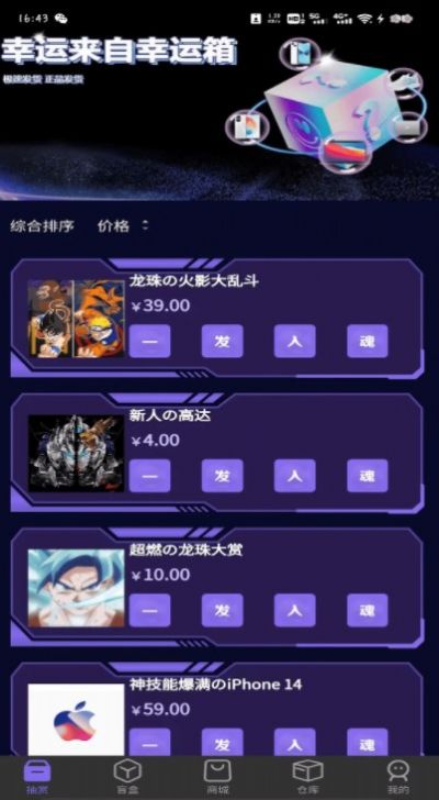 幸运箱盲盒官方版截图3