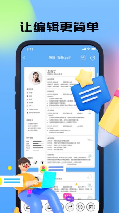 晟珰PDF阅读器安卓版app截图