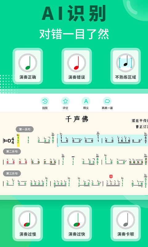 小阿梨AI古筝安卓最新版截图2