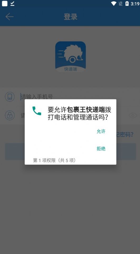 包裹王快递端安卓最新版截图2