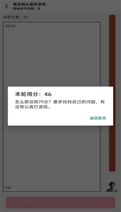 有没有认真吹羽毛安卓版截图2