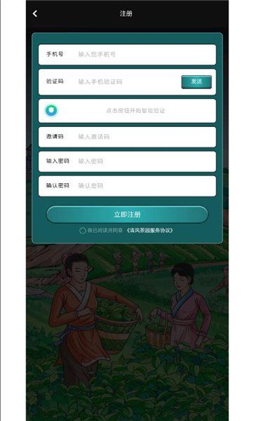 清风茶园首码红包版截图2