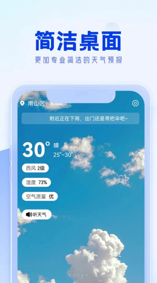 福来天气截图2