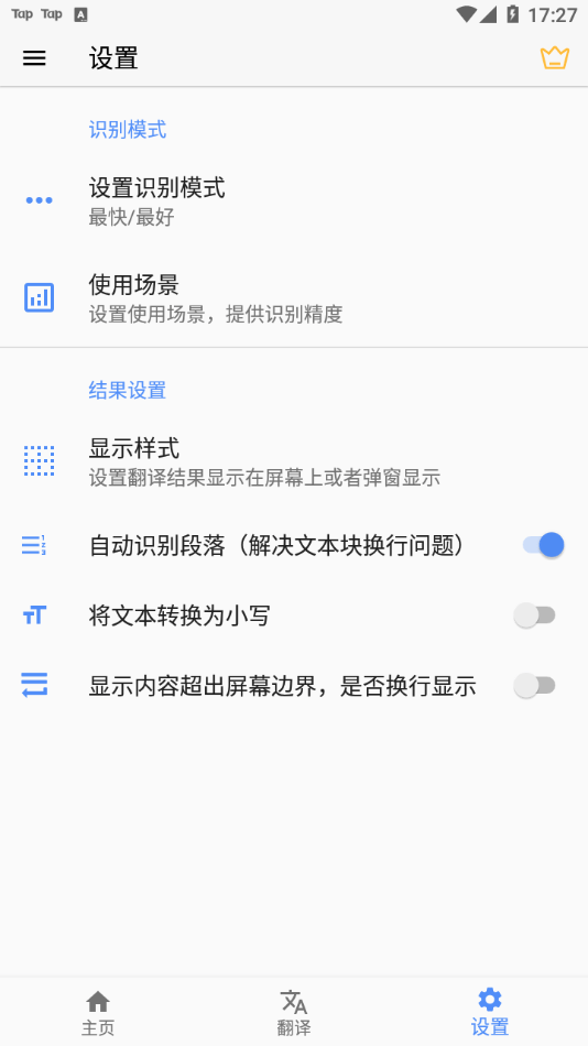 屏幕翻译最新版截图1