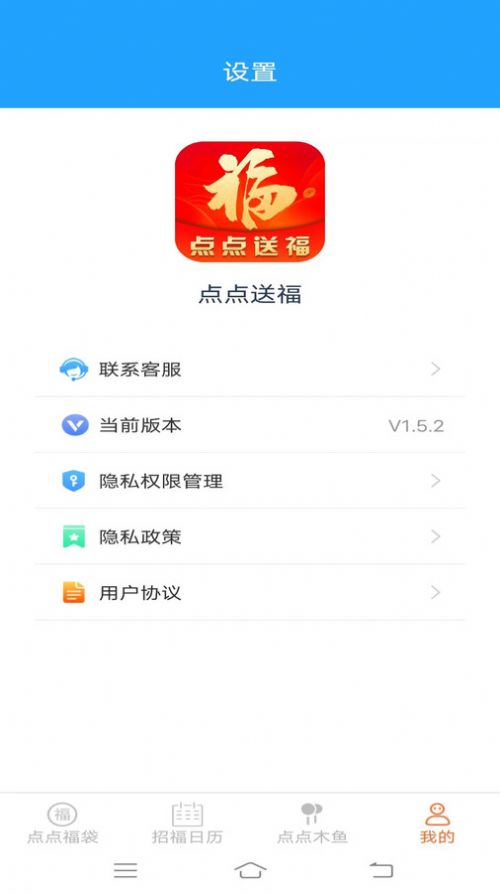 点点送福日历最新版截图3