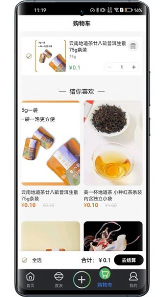 度度圈短视频电商平台最新版截图3