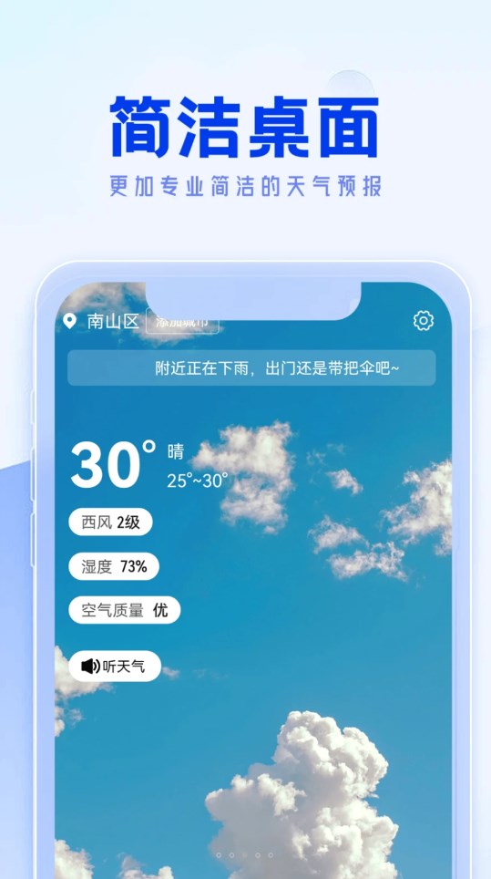 福来天气预报截图3