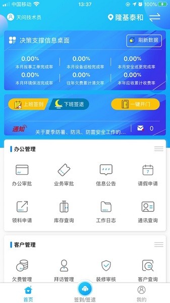 新和美管家截图2