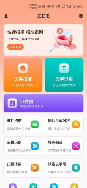 扫扫吧安卓版截图1