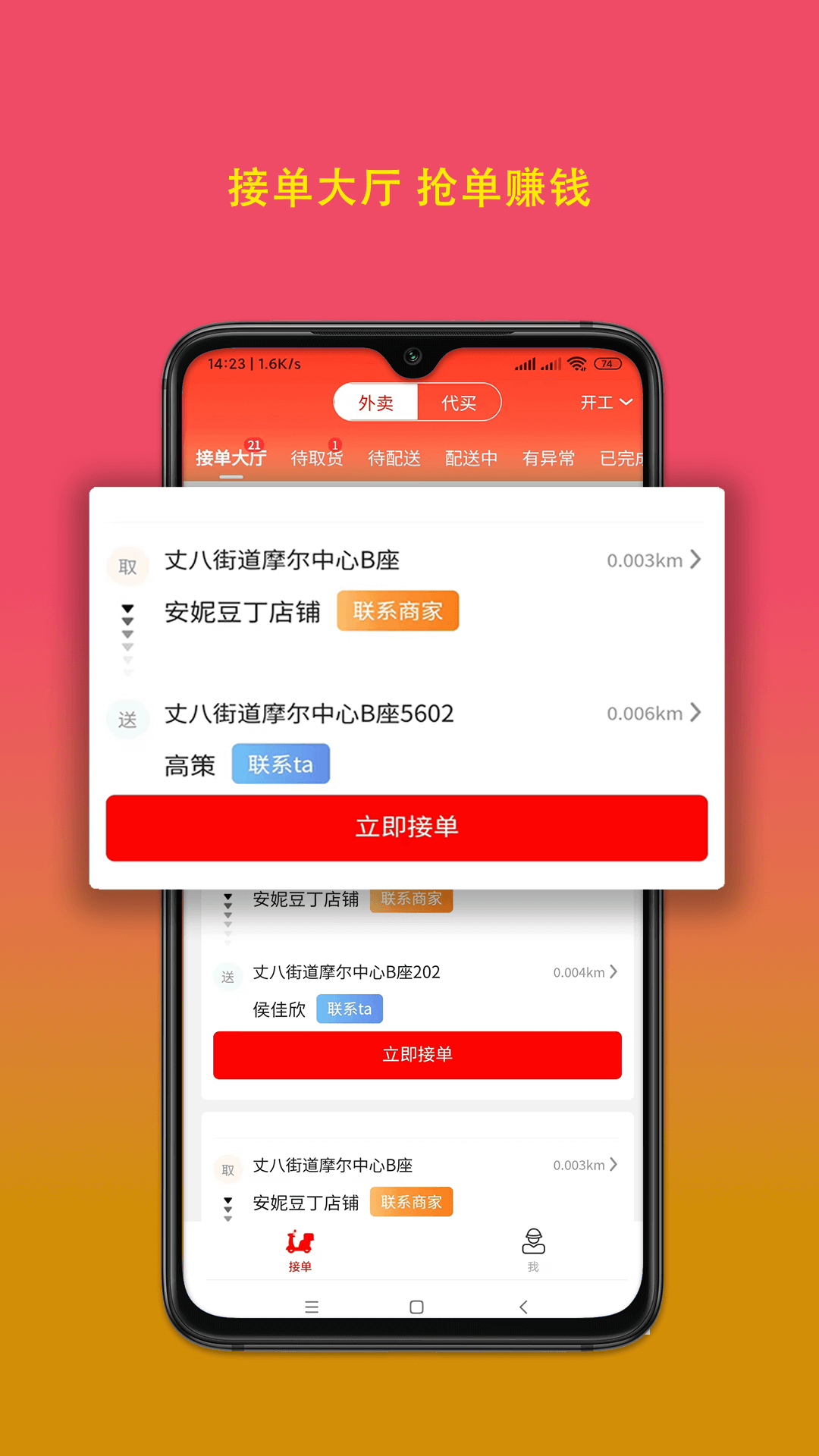 疯比购骑手端手机版截图1