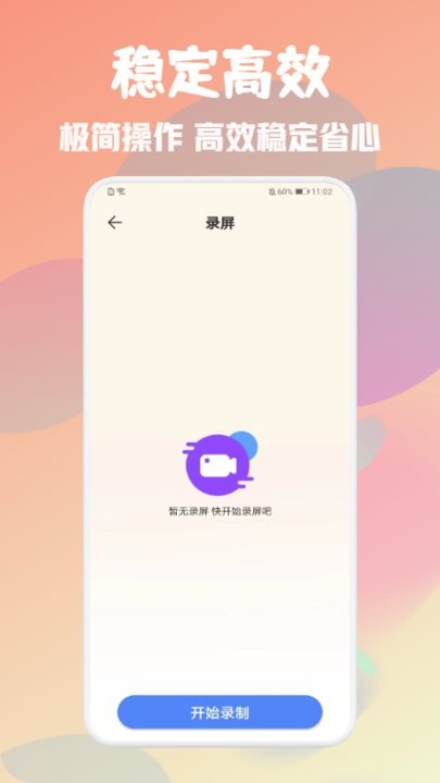 自动万能点击器截图2