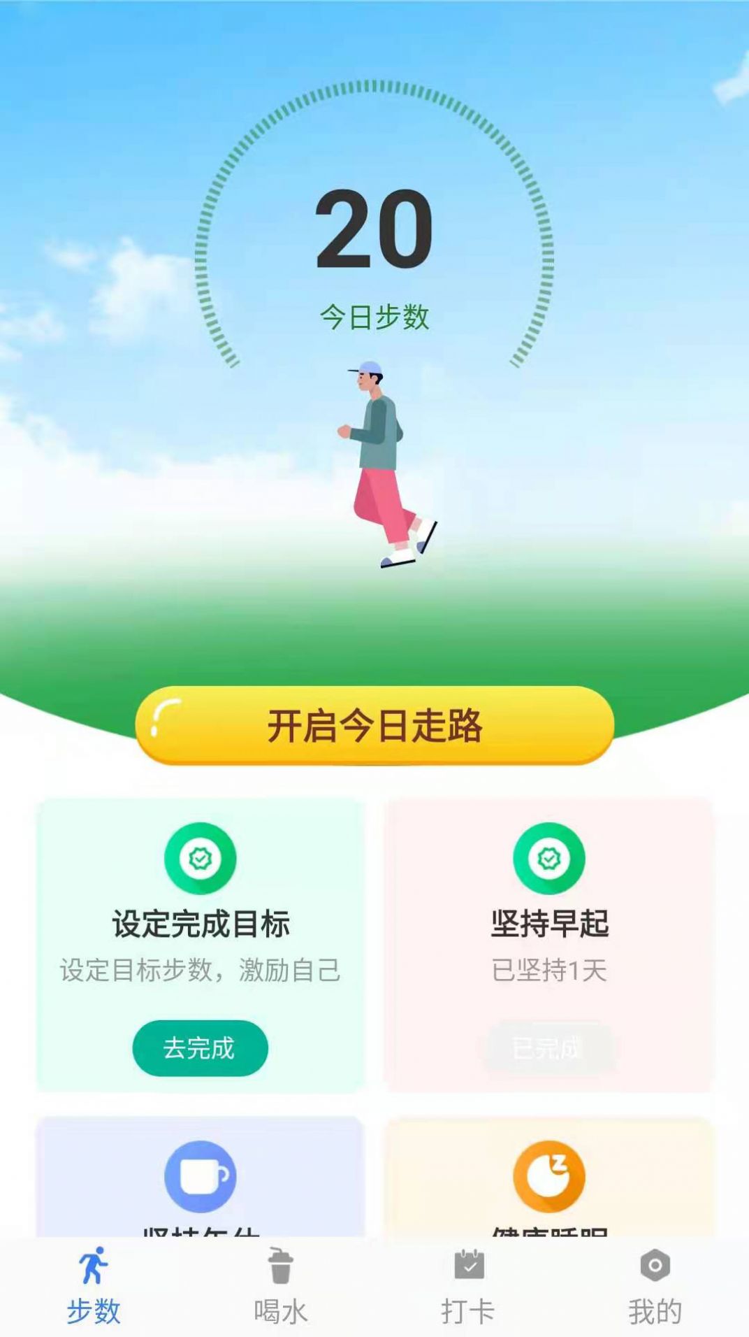 称心计步手机版截图2