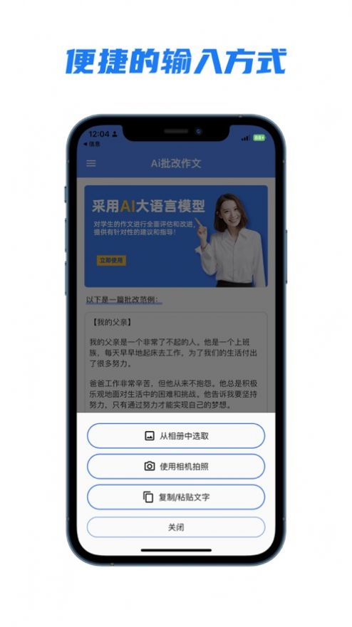 AI作文批改苹果版app截图