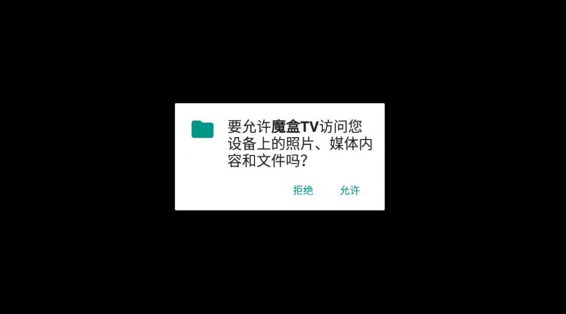 魔盒TV电视最新版截图3