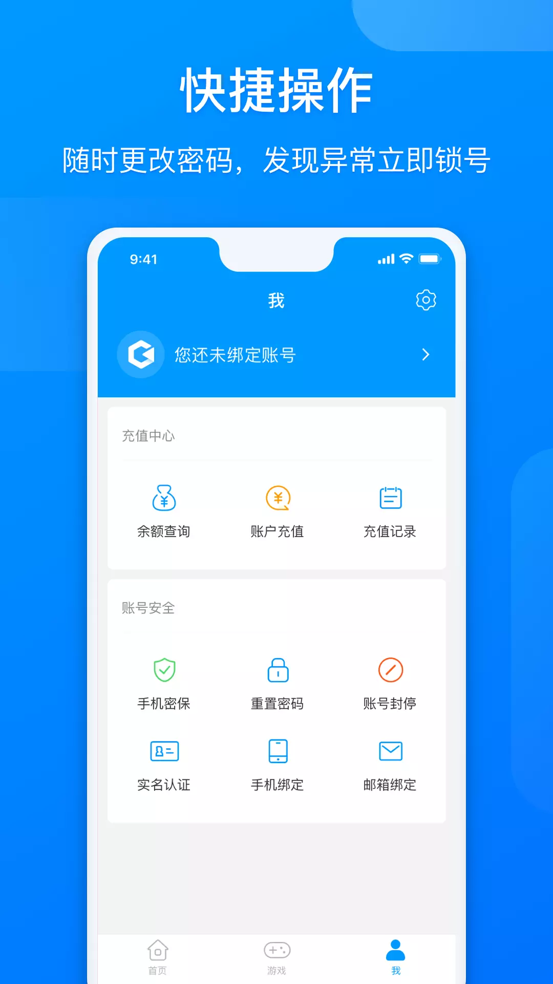 网元账号管家截图1