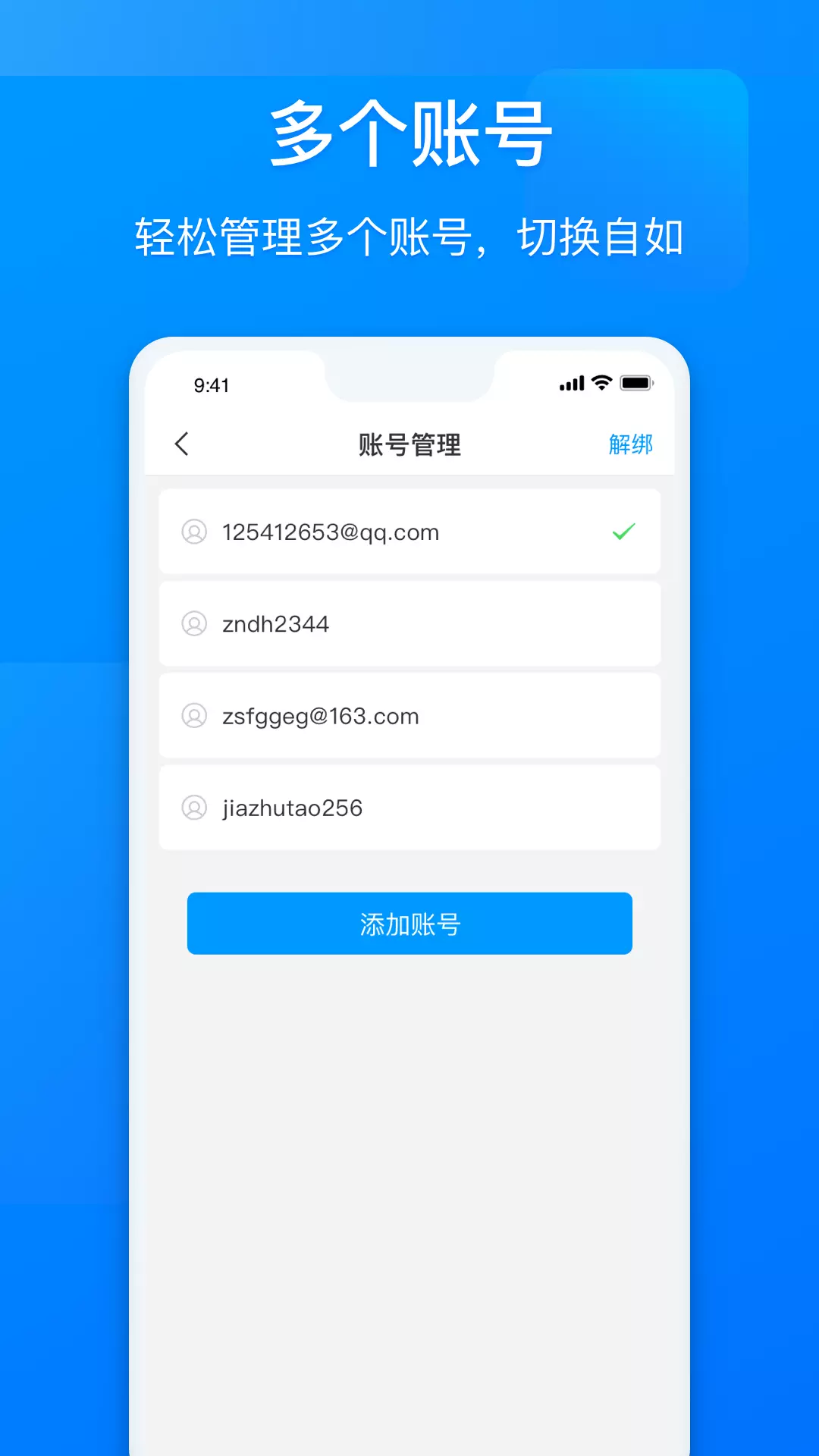 网元账号管家截图2