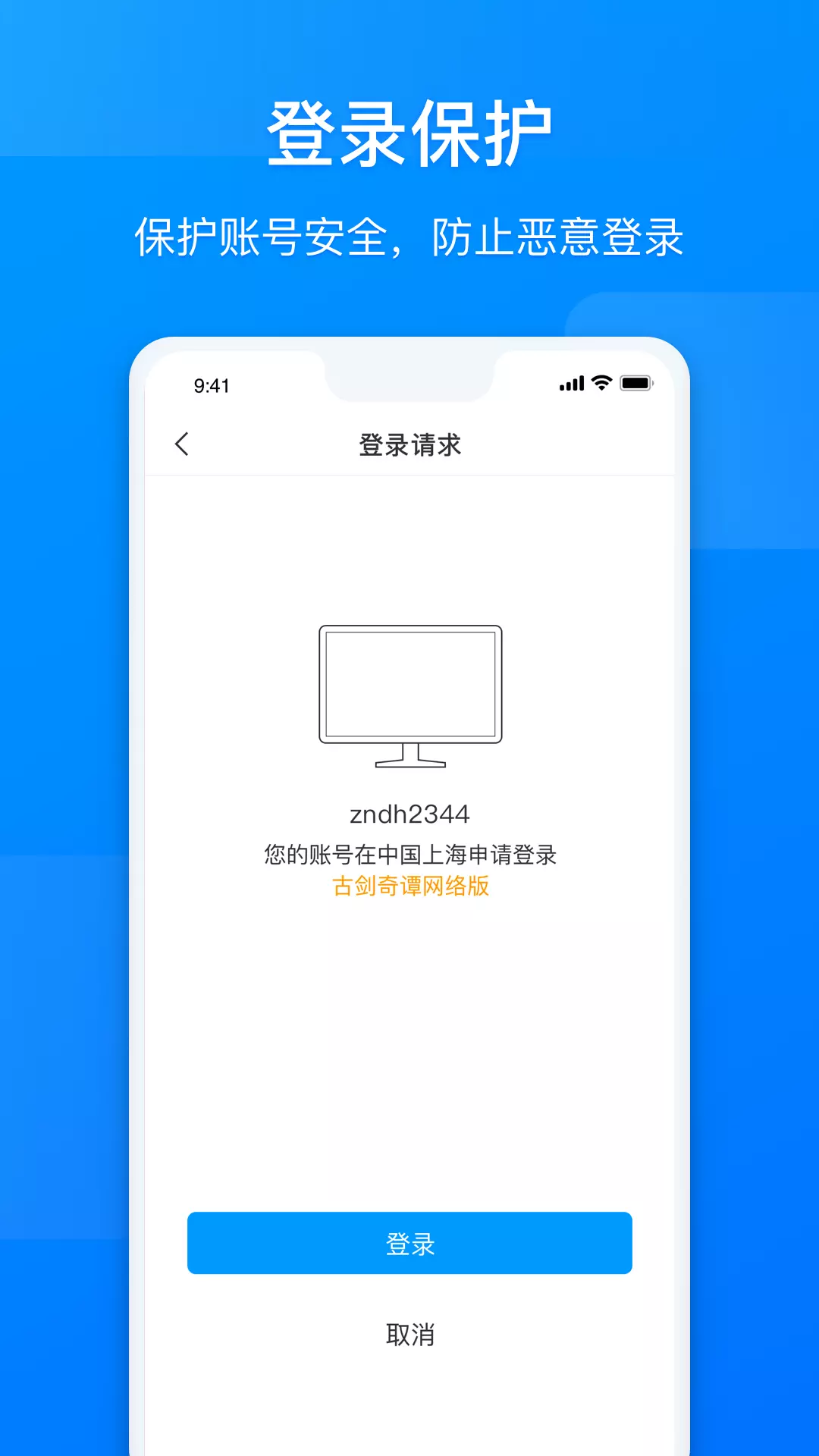 网元账号管家截图3