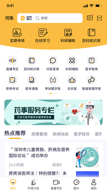 医师服务最新版截图2