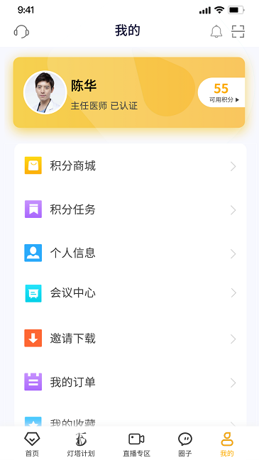 医师服务最新版截图1