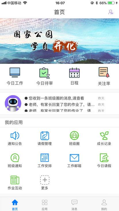 开化教育平台免费版截图3