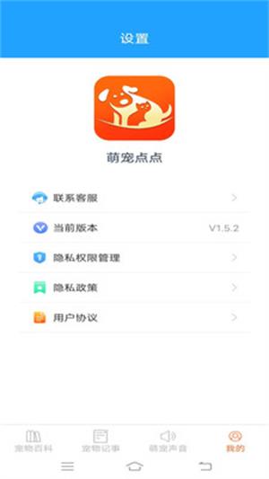 萌宠点点截图1