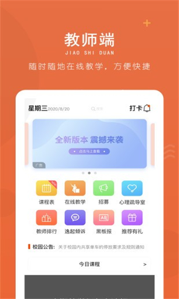 逸起校园手机版截图2