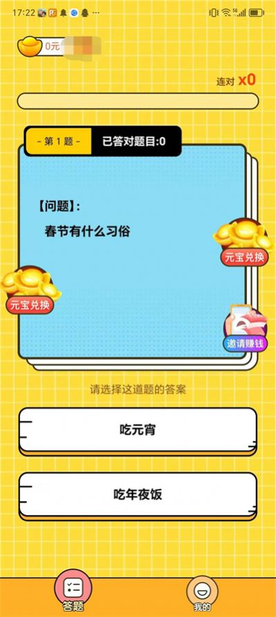 答题勇者最新版截图2