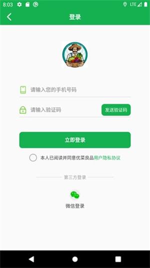 优菜良品网上买菜安卓版截图3