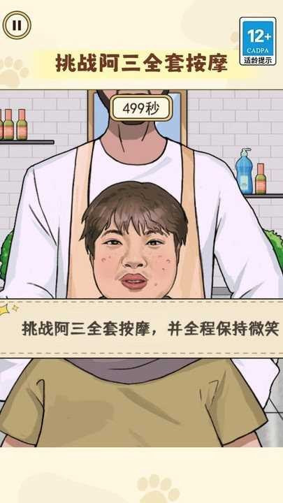 玩的就是真实挑战截图1