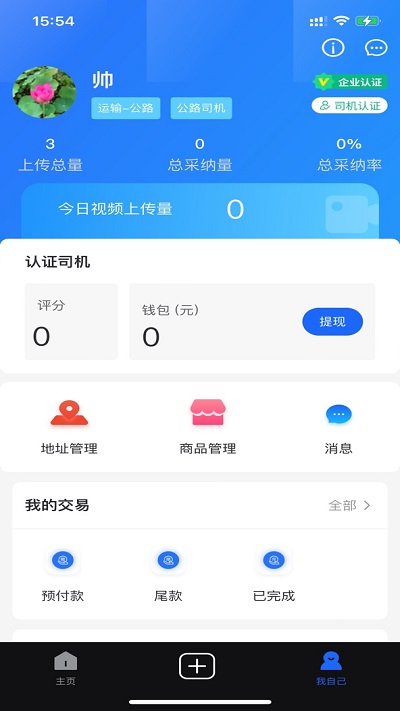 丝路智运免费版截图1