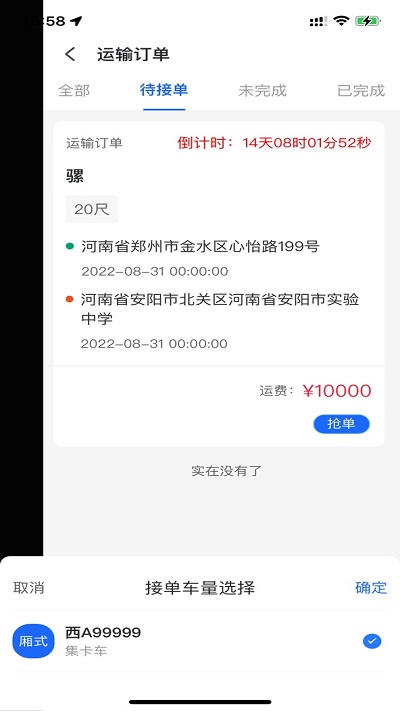 丝路智运免费版截图2