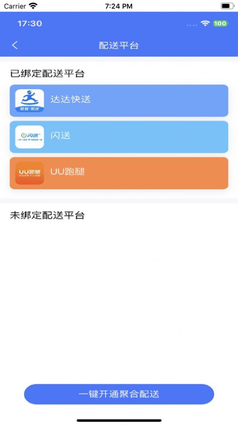 抖快送商家版官方版截图1