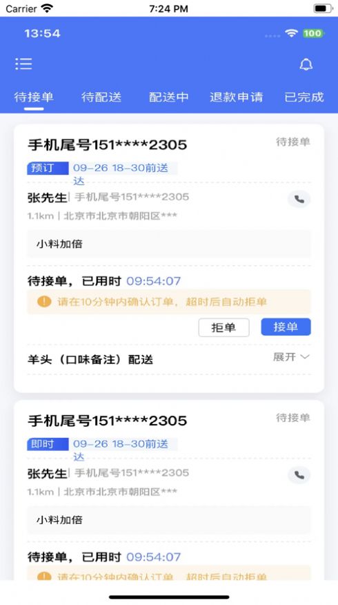 抖快送商家版官方版截图3