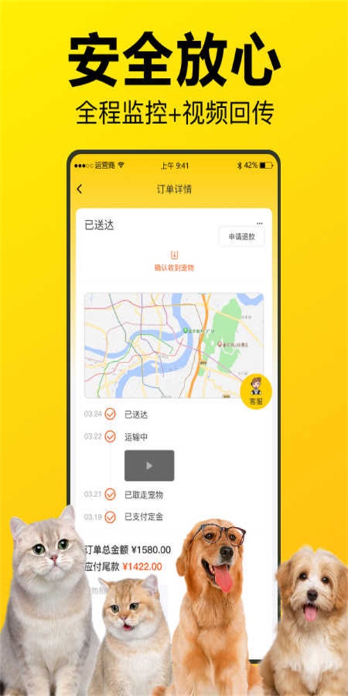 宠宝宠物托运截图3