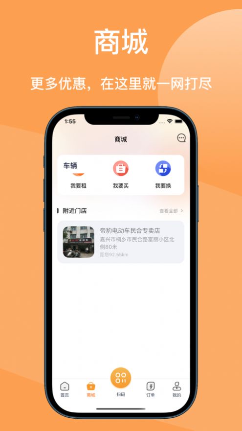 鹿能换电官方版截图3