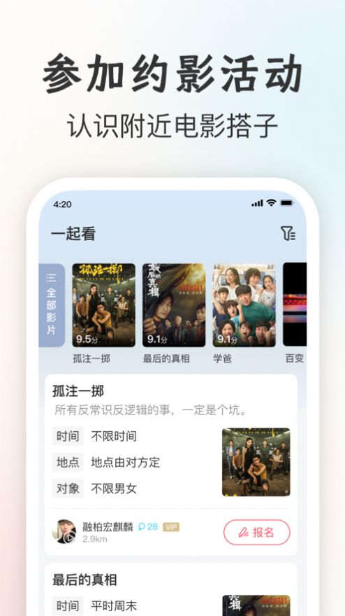 一起看电影安卓版截图2